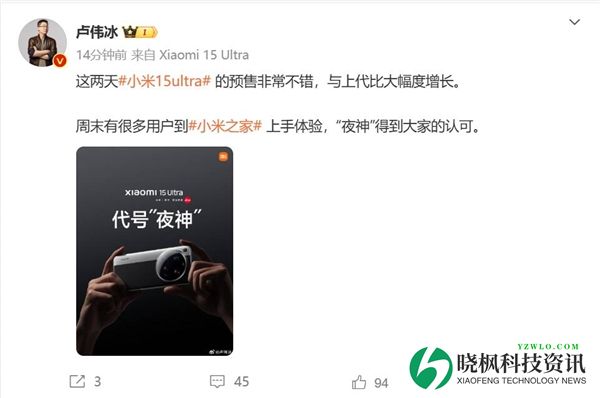 小米15 Ultra预售量大幅增长!卢伟冰:夜神得到大家认可