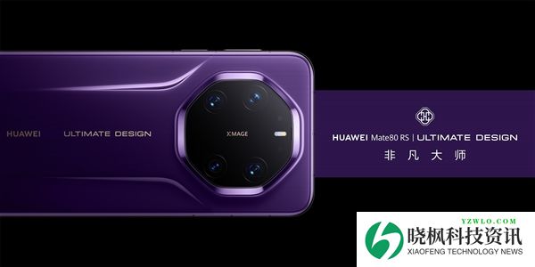 发布会前看懂华为Mate 80系列：最强Mate机皇