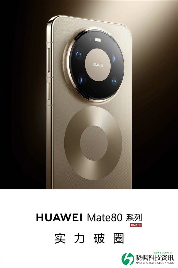 发布会前看懂华为Mate 80系列:最强Mate机皇
