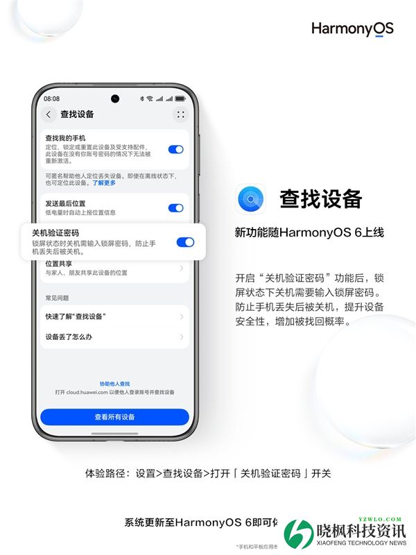 华为查找设备新增“关机验证密码”功能：不怕恶意关机 丢手机找回概率大增