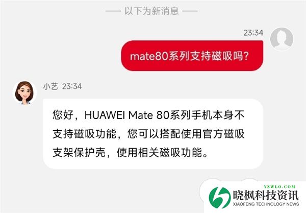 官方确认:华为Mate 80系列不支持磁吸