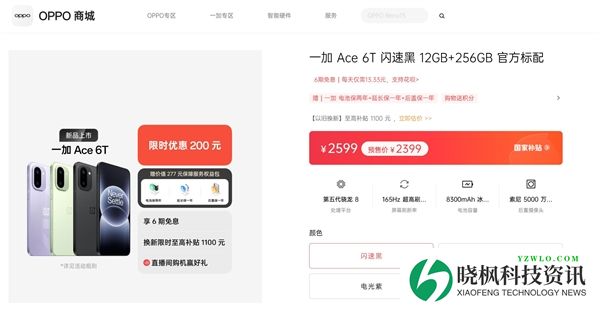 一加Ace 6T明天首销:全球首发第五代骁龙8 2399元起
