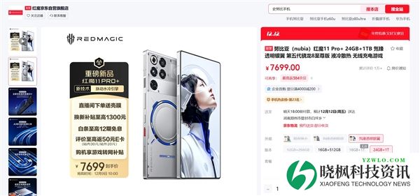24+1TB独此一家!红魔11 Pro+顶配版首销:7699元