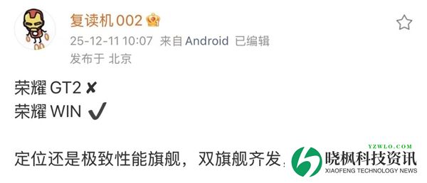 全新“荣耀WIN”系列首曝!双旗舰+超神性能:本月登场