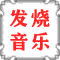 音乐基础知识